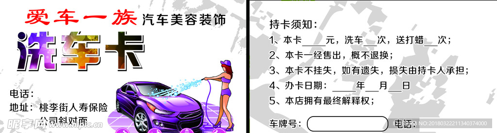 洗车名片