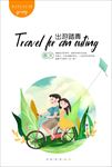 爱春游