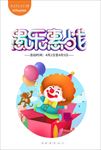 愚乐惠战