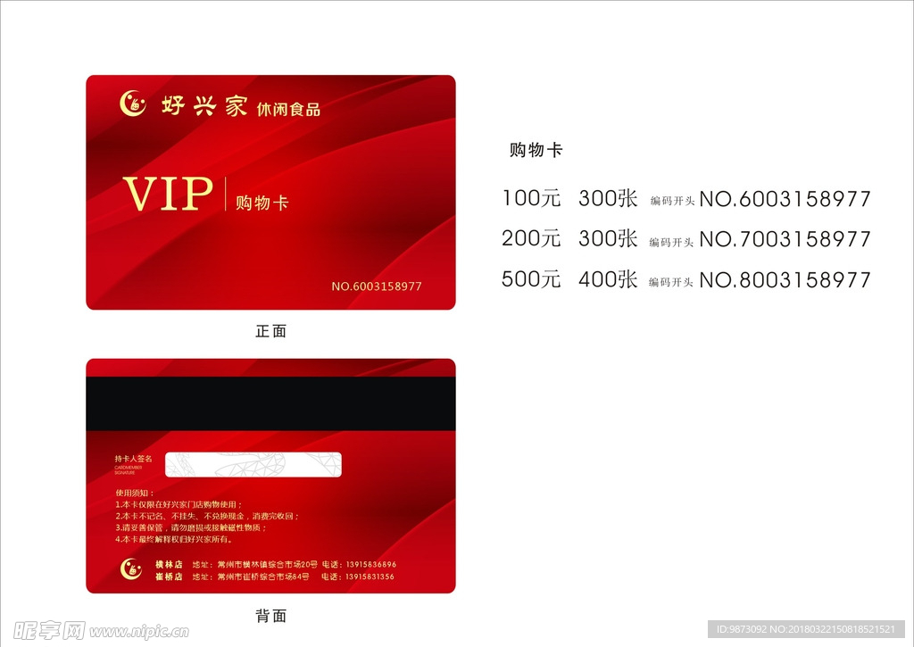 VIP会员卡