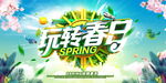 春游
