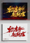 燃青春趁现在