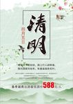 清明