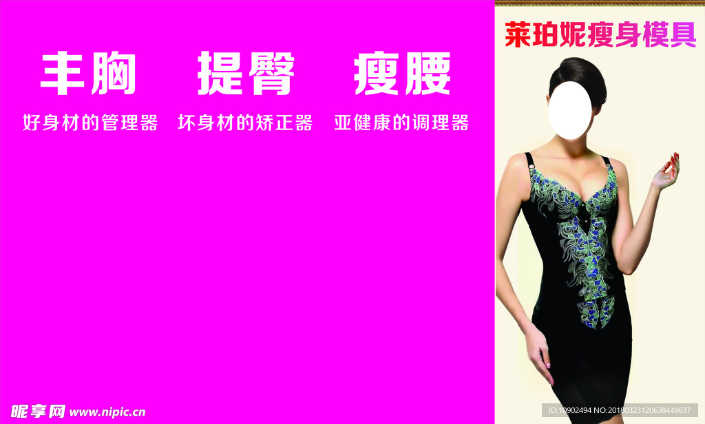 莱珀妮瘦身模具