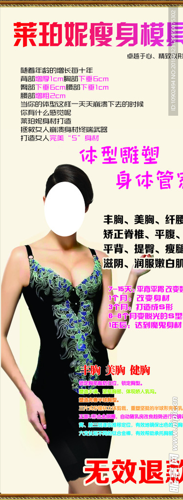 莱珀妮瘦身模具