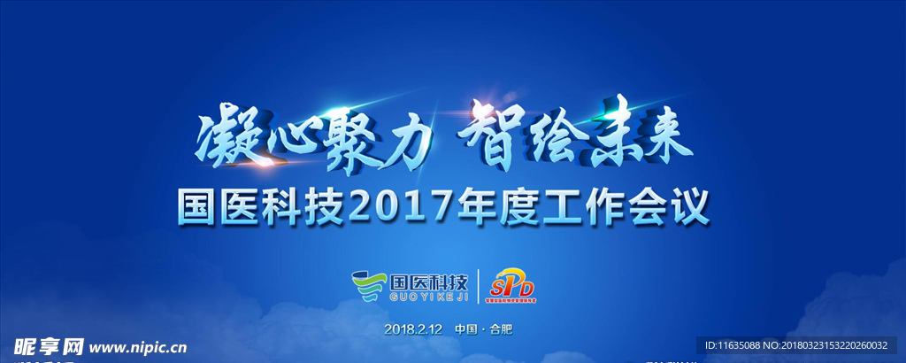 年会背景