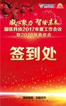 签到处导视牌
