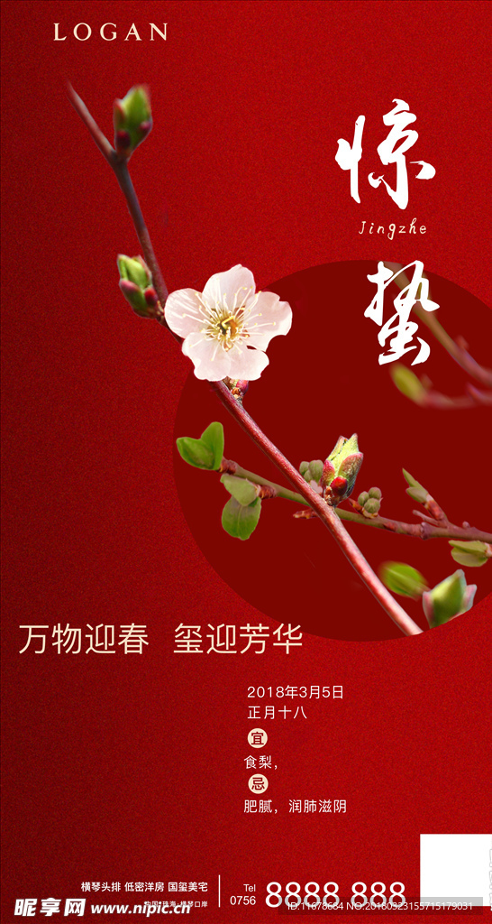惊蛰