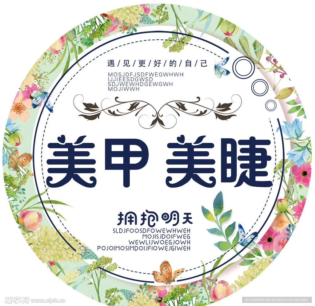 美甲