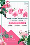 春季促销