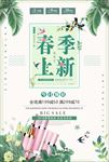 春季上新