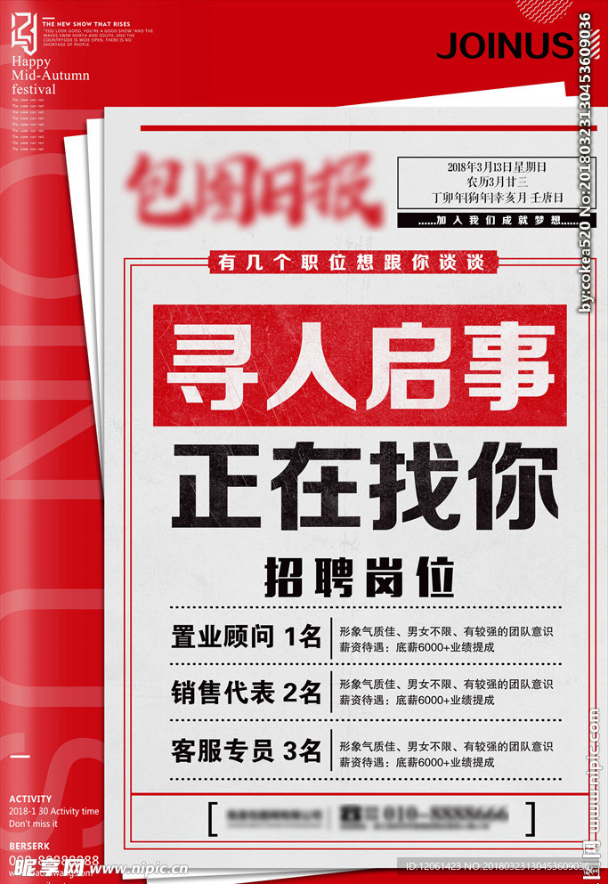 招聘