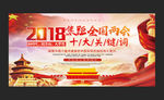 两会