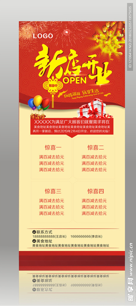 开业展架