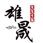游戏头像