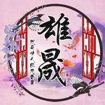 游戏头像