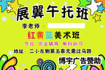 午托班（接学生）举牌