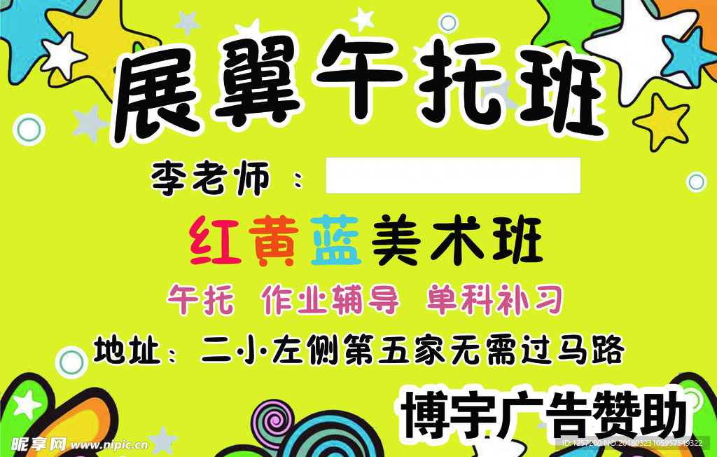 午托班（接学生）举牌