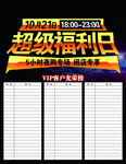 超级福利日 VIP登记表