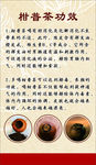 柑普茶 柑 普洱茶 功效