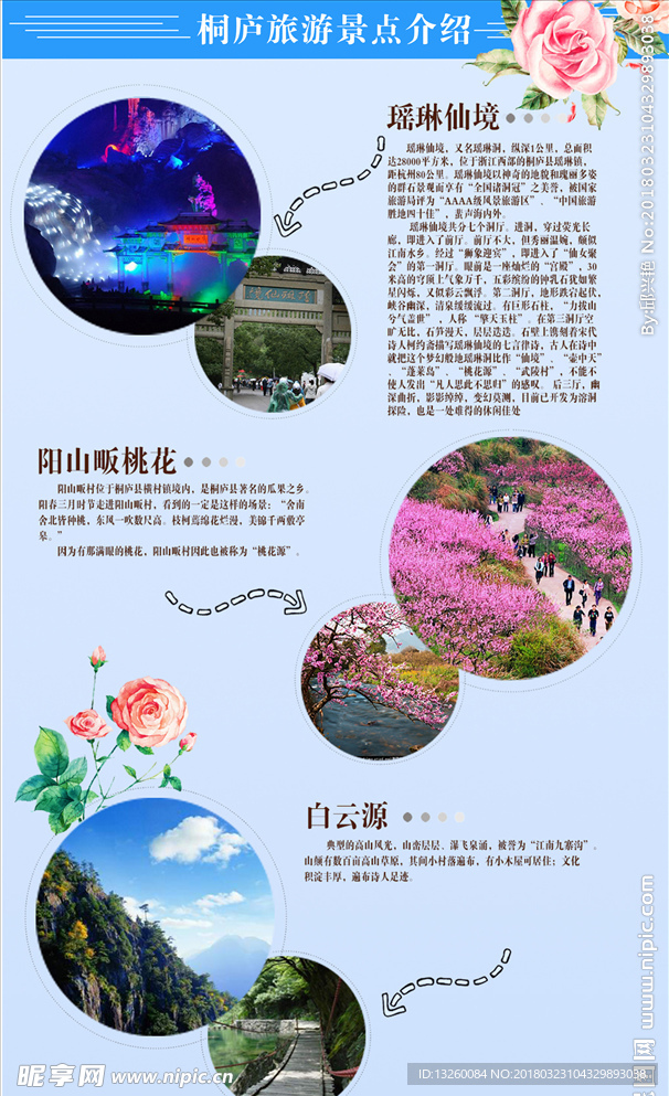 桐庐旅游