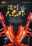 大龙虾海报