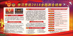 学习贯彻2018全国两会精神