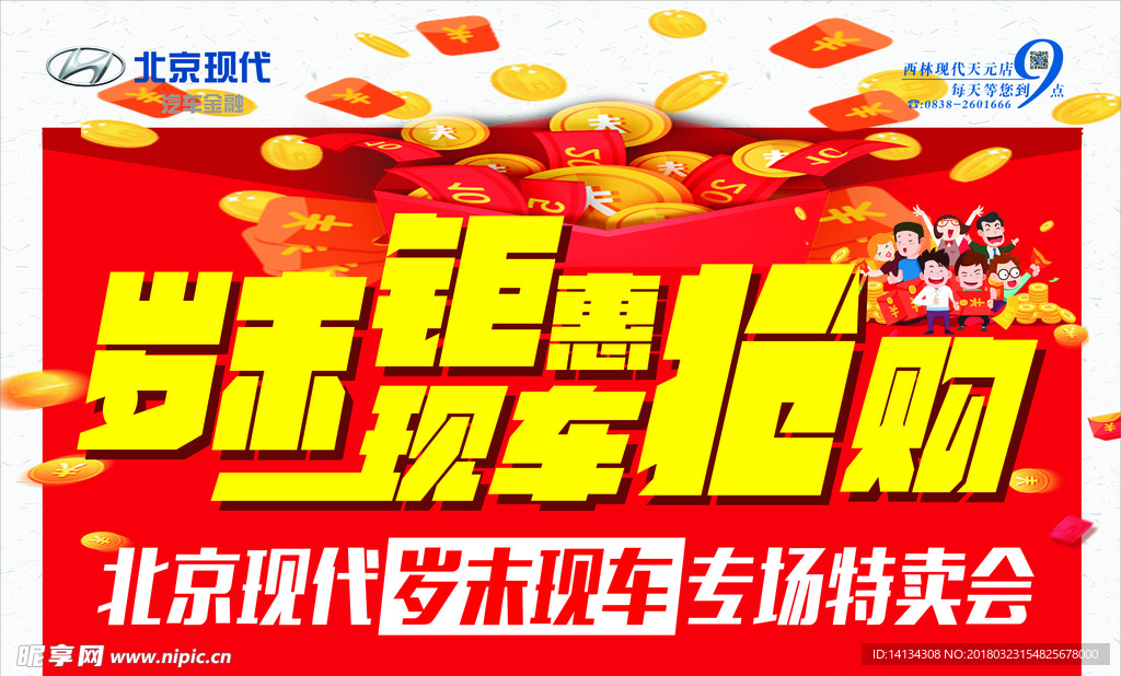 岁末钜惠