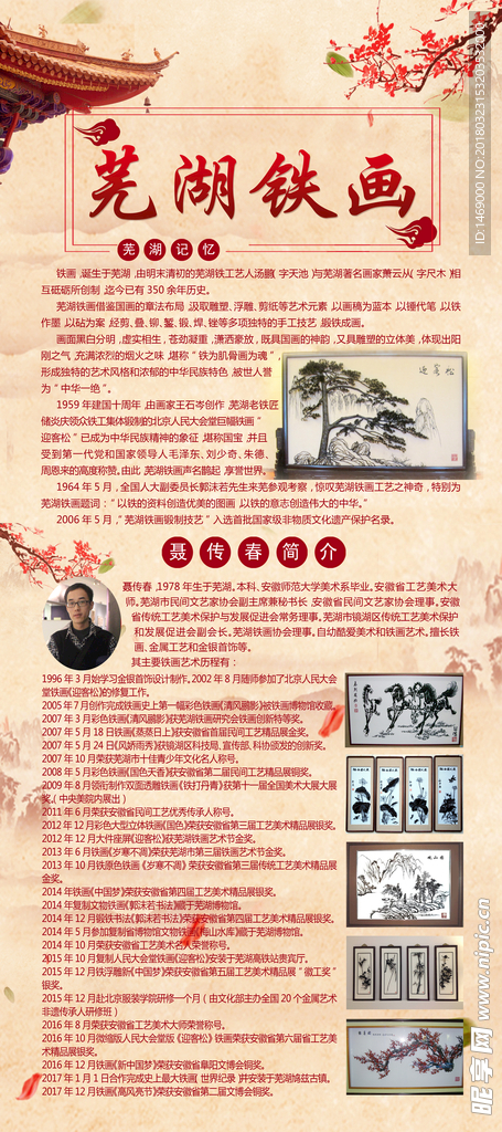 芜湖铁画