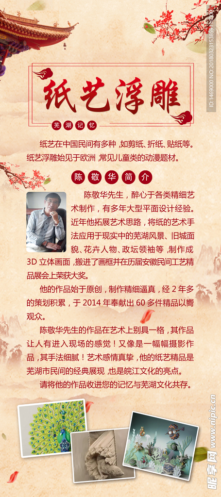 纸艺浮雕