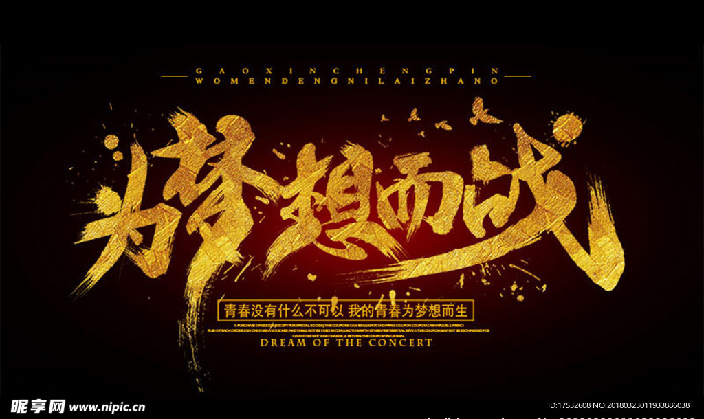 黑金青春高考为梦想而战