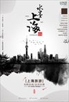水墨上海中国风秋季旅游宣传海报