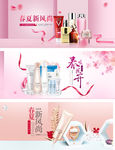 春夏新风尚化妆品全屏轮播图