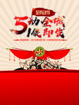 五一劳动节海报-1
