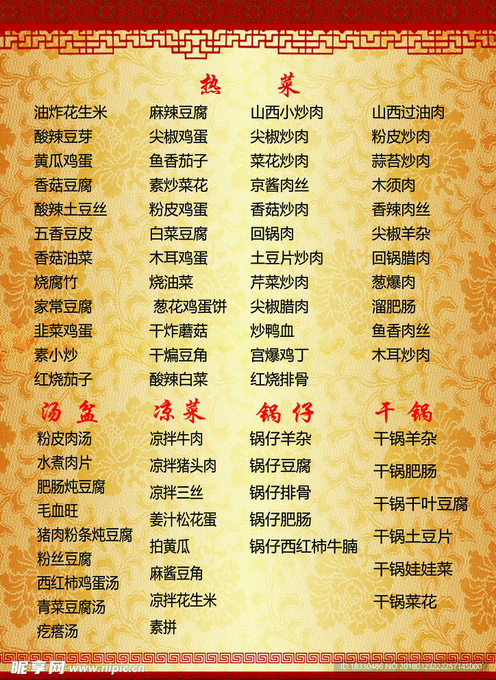 刀削面菜单