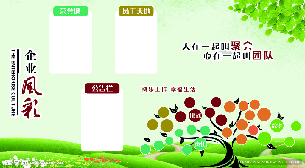企业风采