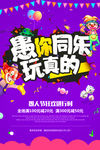 欢乐愚人节愚你同乐活动促销海报