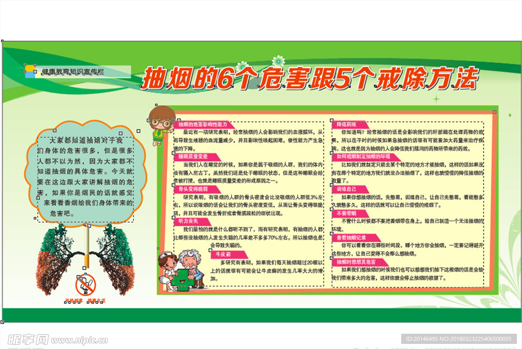 健康教育宣传