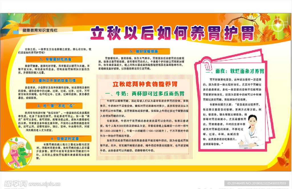 健康知识教育