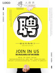 寻人启事春季公司创意招聘海报p