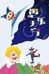 愚乐无穷