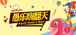 愚乐嗨翻天