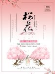 樱花旅行