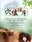 穴位按摩