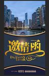 邀请函