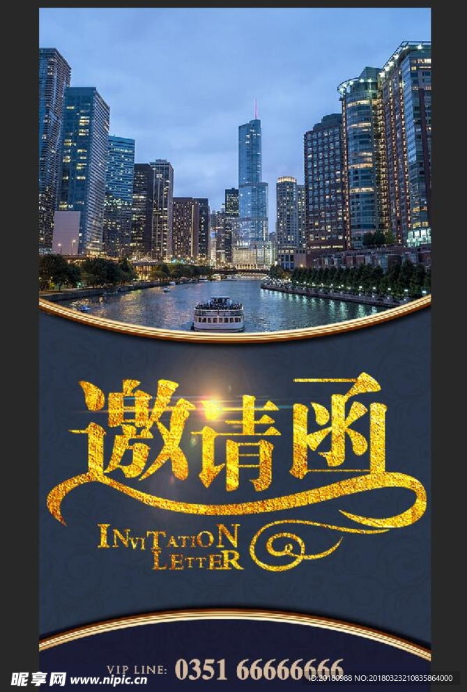 邀请函