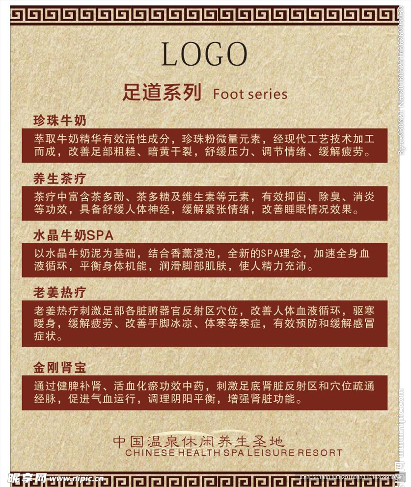 足浴种类