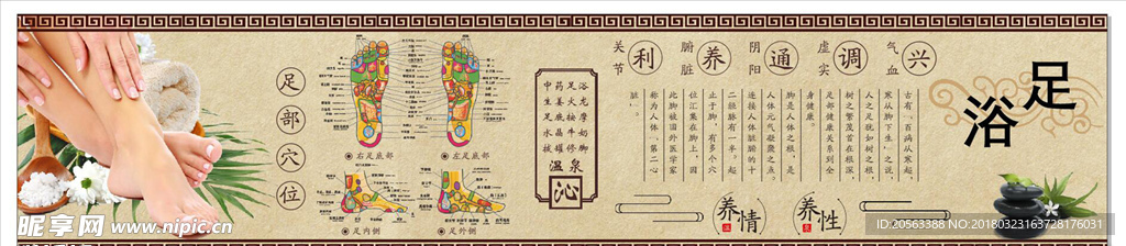 足浴调理