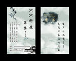 科技名片
