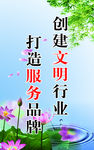 文明标语展板